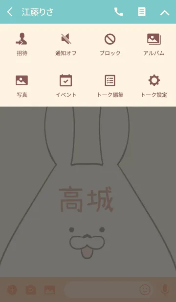 [LINE着せ替え] 高城専用の可愛いうさぎの名前着せ替えの画像4