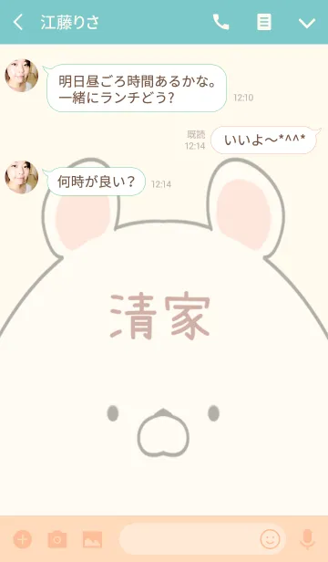 [LINE着せ替え] 清家専用の可愛いくまの名前着せ替えの画像3