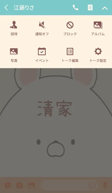 [LINE着せ替え] 清家専用の可愛いくまの名前着せ替えの画像4