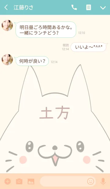 [LINE着せ替え] 土方専用の可愛いねこの名前着せ替えの画像3