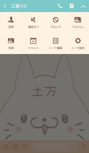 [LINE着せ替え] 土方専用の可愛いねこの名前着せ替えの画像4