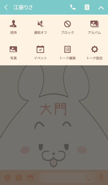 [LINE着せ替え] 大門専用の可愛いくまの名前着せ替えの画像4