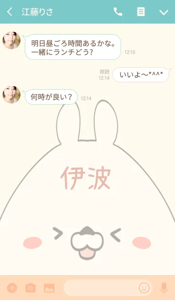 [LINE着せ替え] 伊波専用の可愛いくまの名前着せ替えの画像3