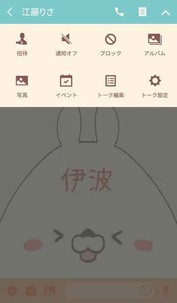 [LINE着せ替え] 伊波専用の可愛いくまの名前着せ替えの画像4