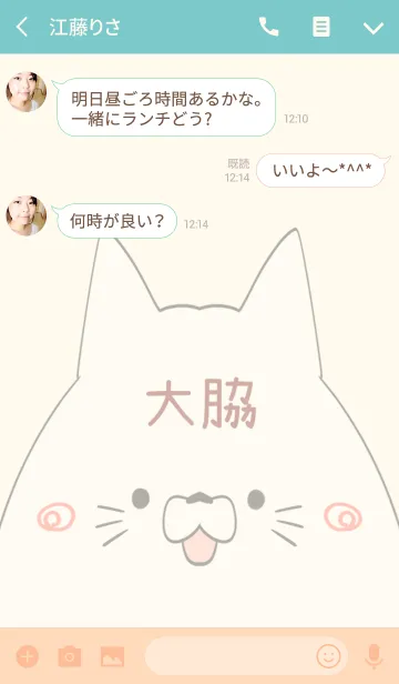 [LINE着せ替え] 大脇専用の可愛いねこの名前着せ替えの画像3