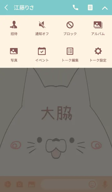 [LINE着せ替え] 大脇専用の可愛いねこの名前着せ替えの画像4