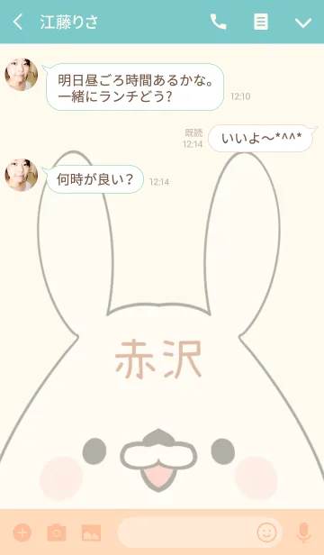 [LINE着せ替え] 赤沢専用の可愛いうさぎの名前着せ替えの画像3