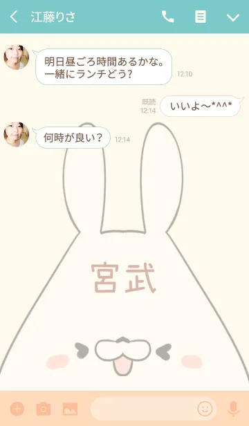 [LINE着せ替え] 宮武専用の可愛いうさぎの名前着せ替えの画像3