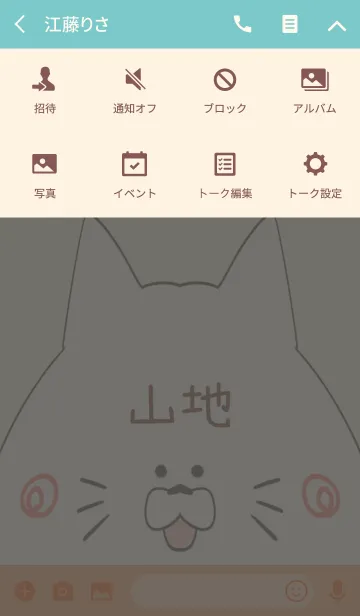 [LINE着せ替え] 山地専用の可愛いねこの名前着せ替えの画像4