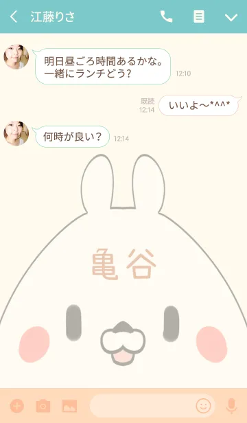 [LINE着せ替え] 亀谷専用の可愛いくまの名前着せ替えの画像3