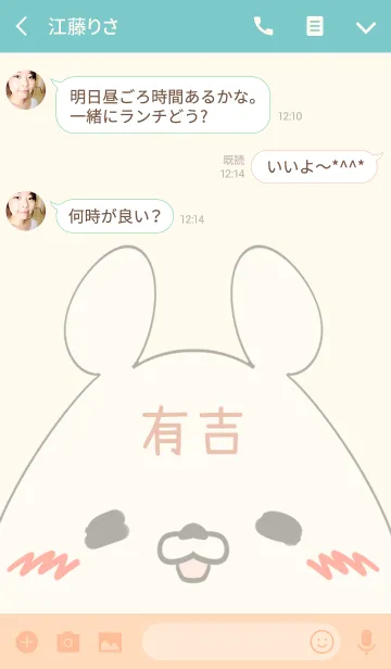 [LINE着せ替え] 有吉専用の可愛いくまの名前着せ替えの画像3