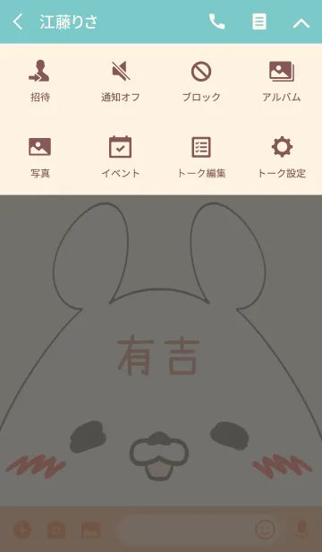 [LINE着せ替え] 有吉専用の可愛いくまの名前着せ替えの画像4