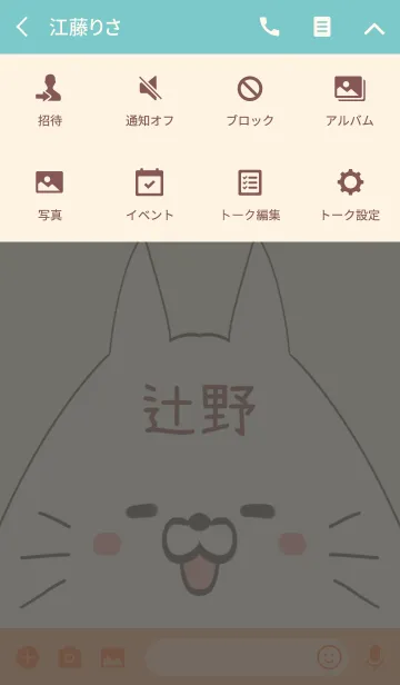 [LINE着せ替え] 辻野専用の可愛いねこの名前着せ替えの画像4