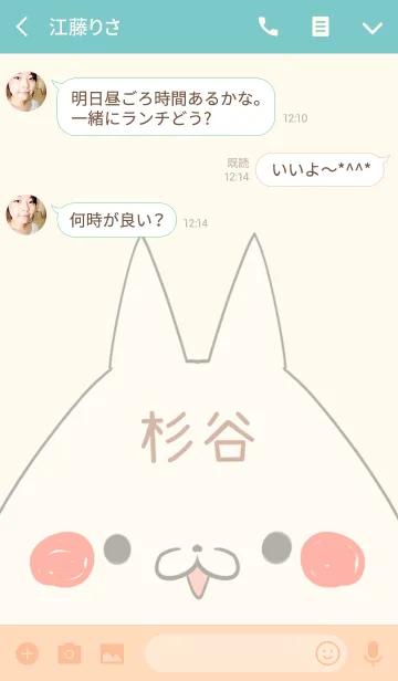 [LINE着せ替え] 杉谷専用の可愛いねこの名前着せ替えの画像3