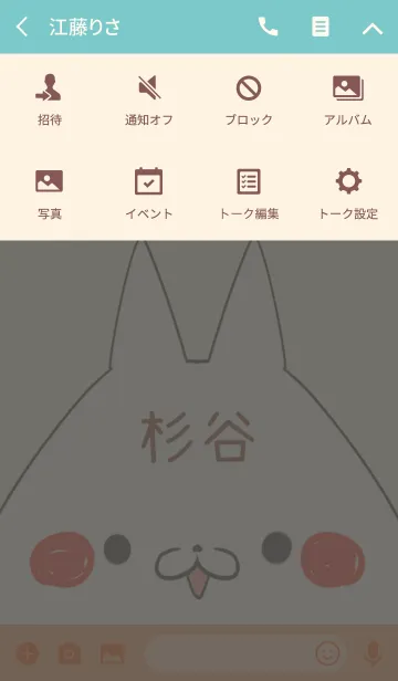 [LINE着せ替え] 杉谷専用の可愛いねこの名前着せ替えの画像4