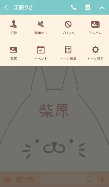 [LINE着せ替え] 柴原専用の可愛いねこの名前着せ替えの画像4