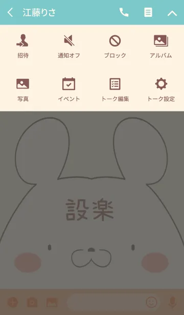 [LINE着せ替え] 設楽専用の可愛いくまの名前着せ替えの画像4