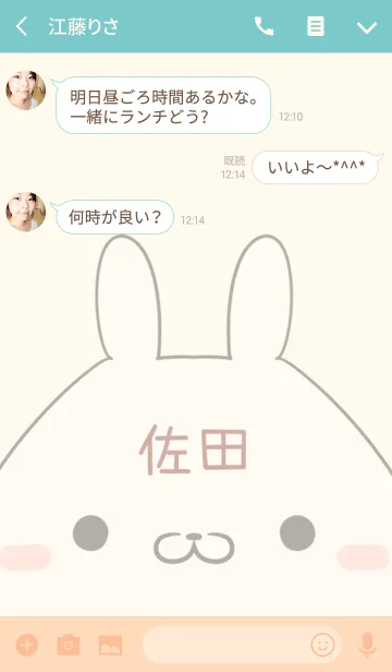 [LINE着せ替え] 佐田専用の可愛いうさぎの名前着せ替えの画像3