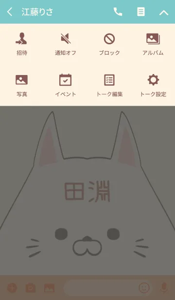 [LINE着せ替え] 田淵専用の可愛いねこの名前着せ替えの画像4