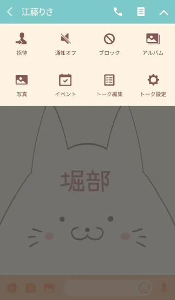 [LINE着せ替え] 堀部専用の可愛いねこの名前着せ替えの画像4