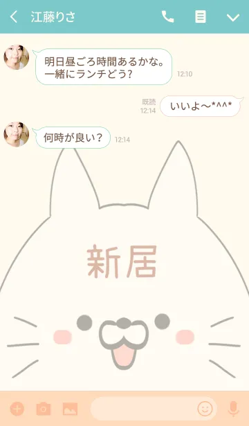 [LINE着せ替え] 新居専用の可愛いねこの名前着せ替えの画像3