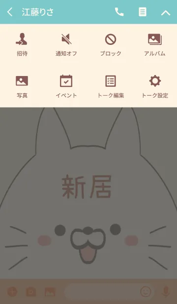 [LINE着せ替え] 新居専用の可愛いねこの名前着せ替えの画像4