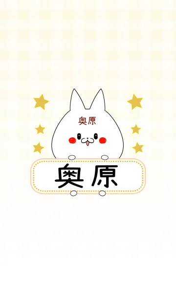 [LINE着せ替え] 奥原専用の可愛いねこの名前着せ替えの画像1