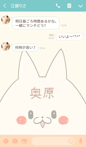 [LINE着せ替え] 奥原専用の可愛いねこの名前着せ替えの画像3