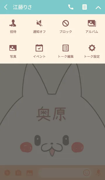 [LINE着せ替え] 奥原専用の可愛いねこの名前着せ替えの画像4