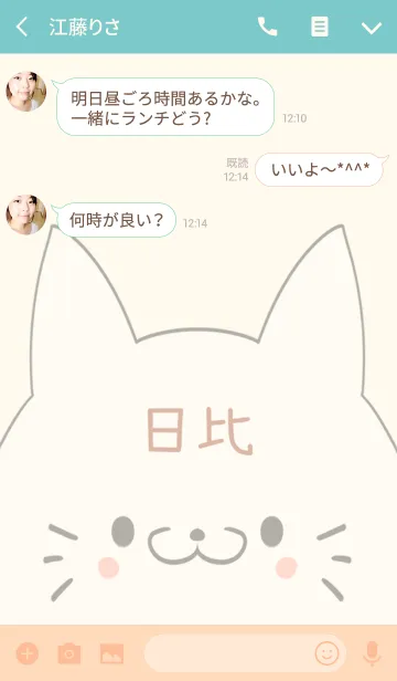 [LINE着せ替え] 日比専用の可愛いねこの名前着せ替えの画像3