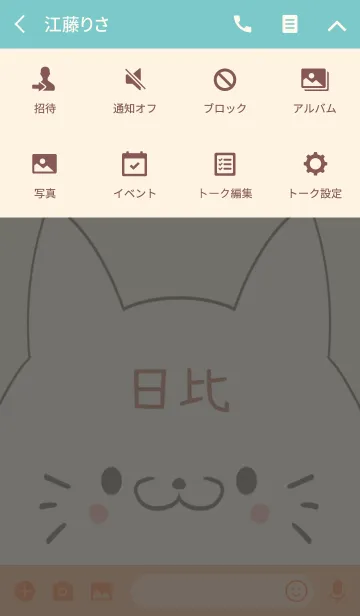 [LINE着せ替え] 日比専用の可愛いねこの名前着せ替えの画像4