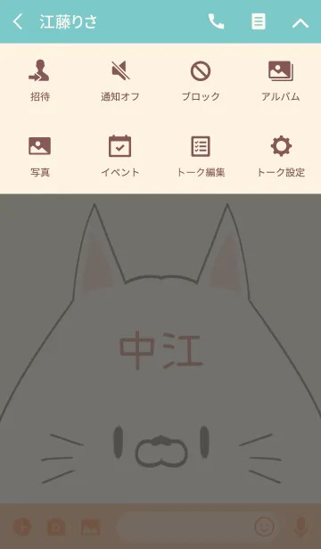 [LINE着せ替え] 中江専用の可愛いねこの名前着せ替えの画像4