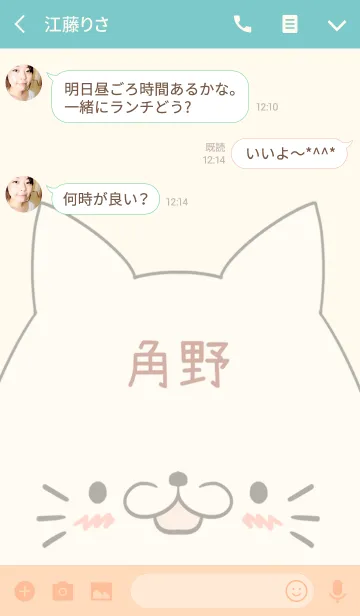 [LINE着せ替え] 角野専用の可愛いねこの名前着せ替えの画像3