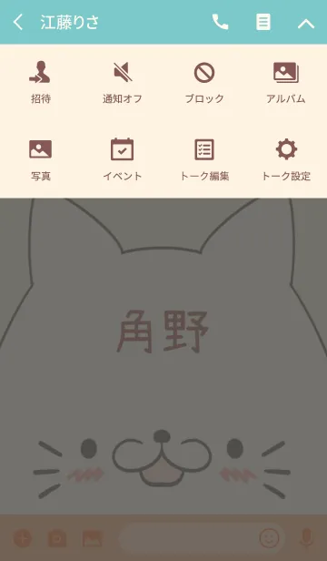 [LINE着せ替え] 角野専用の可愛いねこの名前着せ替えの画像4