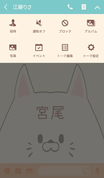 [LINE着せ替え] 宮尾専用の可愛いねこの名前着せ替えの画像4