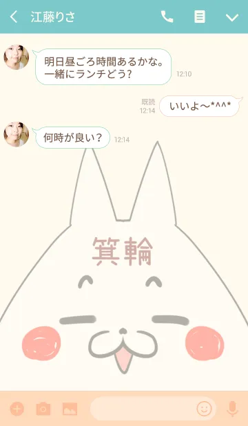 [LINE着せ替え] 箕輪専用の可愛いねこの名前着せ替えの画像3