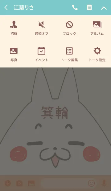 [LINE着せ替え] 箕輪専用の可愛いねこの名前着せ替えの画像4