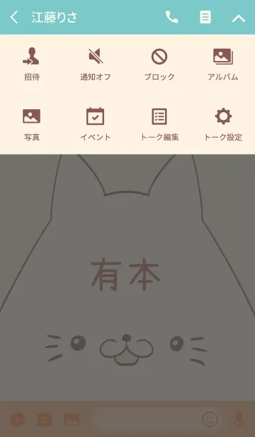 [LINE着せ替え] 有本専用の可愛いねこの名前着せ替えの画像4