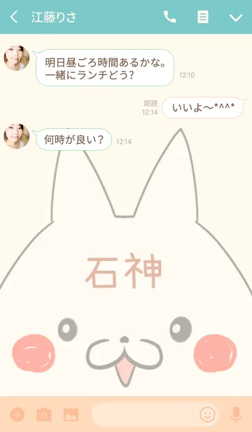 [LINE着せ替え] 石神専用の可愛いねこの名前着せ替えの画像3