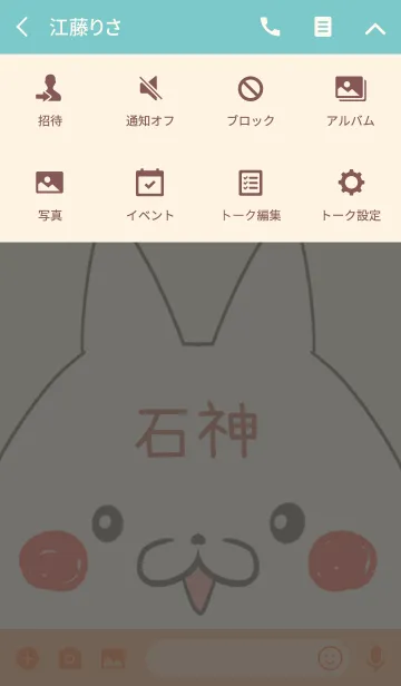 [LINE着せ替え] 石神専用の可愛いねこの名前着せ替えの画像4