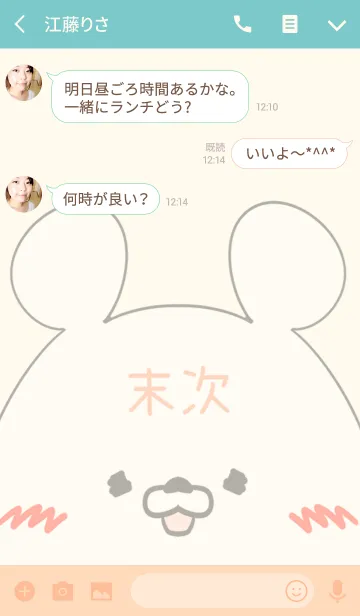 [LINE着せ替え] 末次専用の可愛いくまの名前着せ替えの画像3