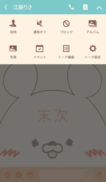 [LINE着せ替え] 末次専用の可愛いくまの名前着せ替えの画像4