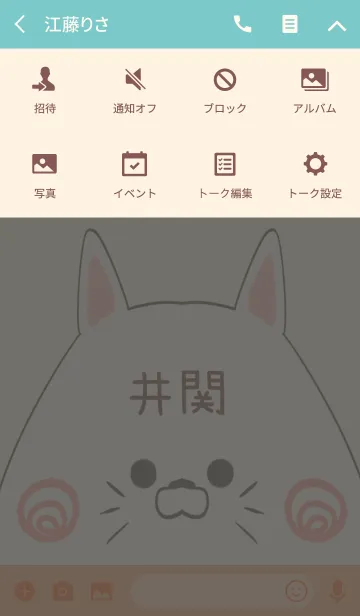 [LINE着せ替え] 井関専用の可愛いねこの名前着せ替えの画像4