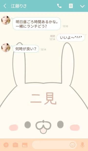 [LINE着せ替え] 二見専用の可愛いうさぎの名前着せ替えの画像3