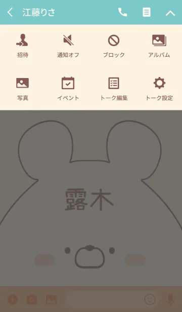 [LINE着せ替え] 露木専用の可愛いくまの名前着せ替えの画像4