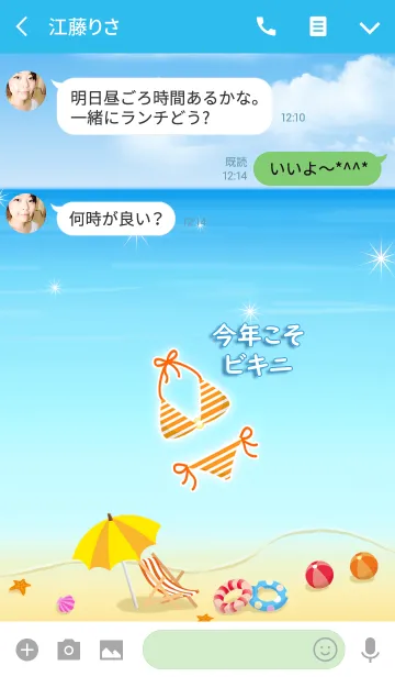 [LINE着せ替え] 今年こそビキニ☆ダイエットの画像3