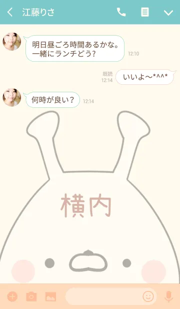 [LINE着せ替え] 横内専用の可愛いうさぎの名前着せ替えの画像3