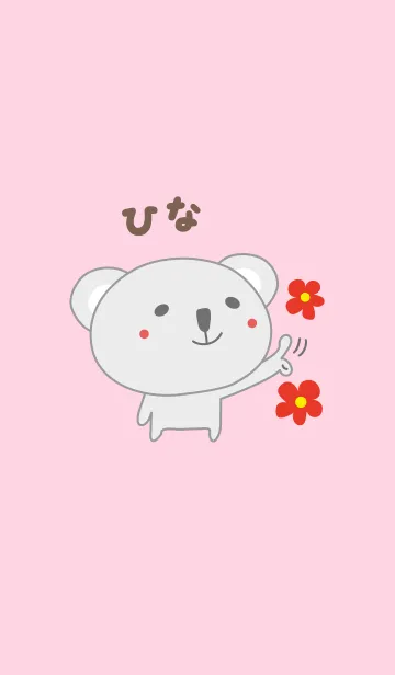 [LINE着せ替え] ひなちゃんコアラの着せ替えKoala for Hinaの画像1