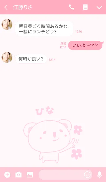 [LINE着せ替え] ひなちゃんコアラの着せ替えKoala for Hinaの画像3