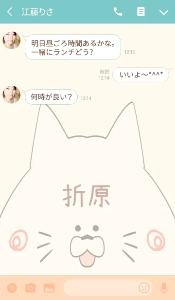 [LINE着せ替え] 折原専用の可愛いねこの名前着せ替えの画像3